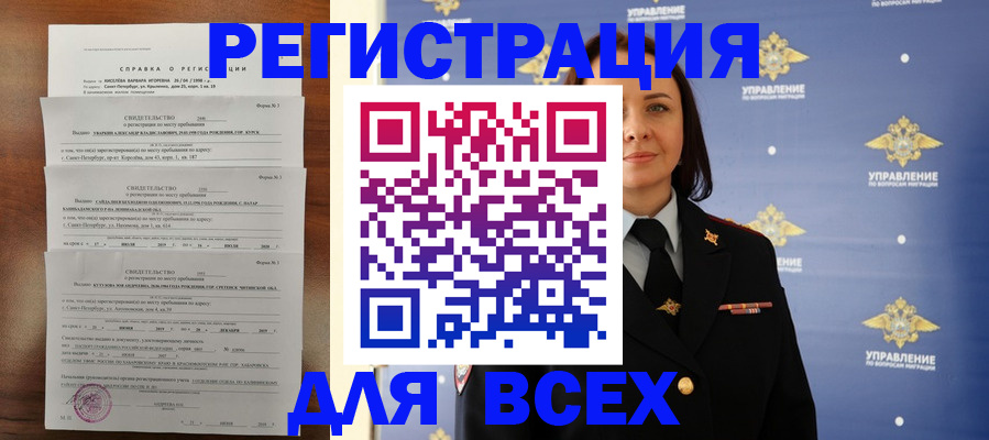 временная регистрация купить в Чечне